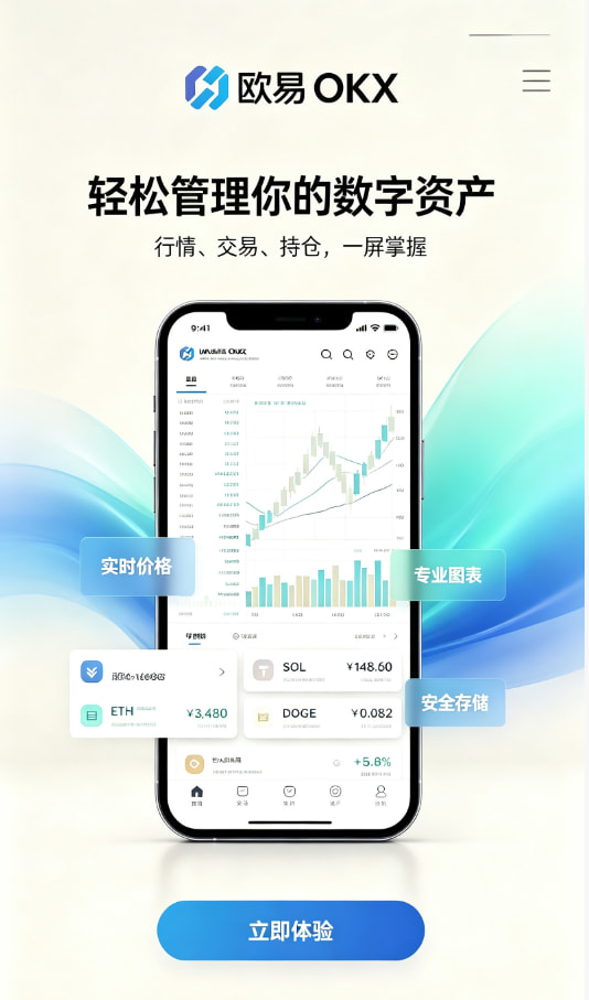 欧交易所app下载官网入门体验